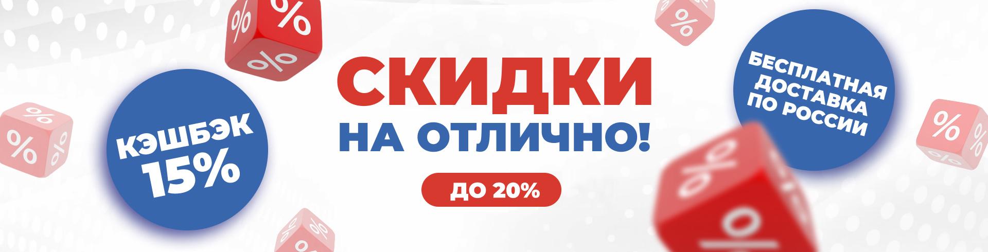 Сентябрьский праздник покупок: скидки до 20%, бесплатная доставка и кэшбэк 15% - акция «Скидки на отлично» от ТМ Электроникс Сентябрьский праздник покупок: скидки до 20%, бесплатная доставка и кэшбэк 15% — акция «Скидки на отлично» от ТМ Электроникс