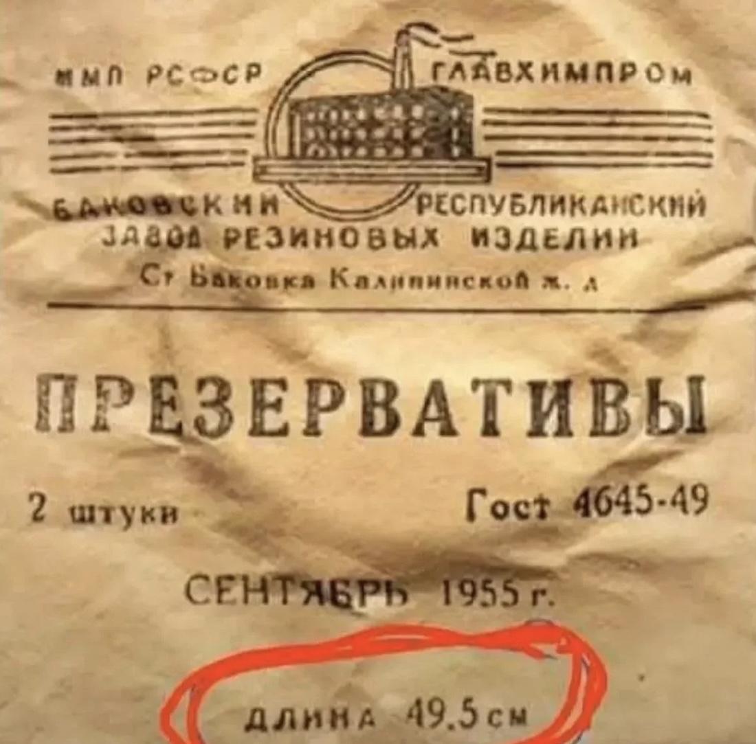Презервативы СССР 1955 год